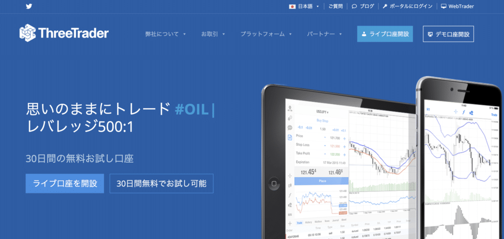 【ThreeTraderの口座タイプ】選び方と特徴の詳細解説