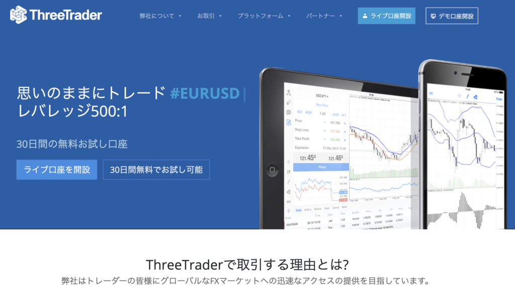 ThreeTrader対応のキャッシュバックサイトとは？活用メリットから口座開設方法まで