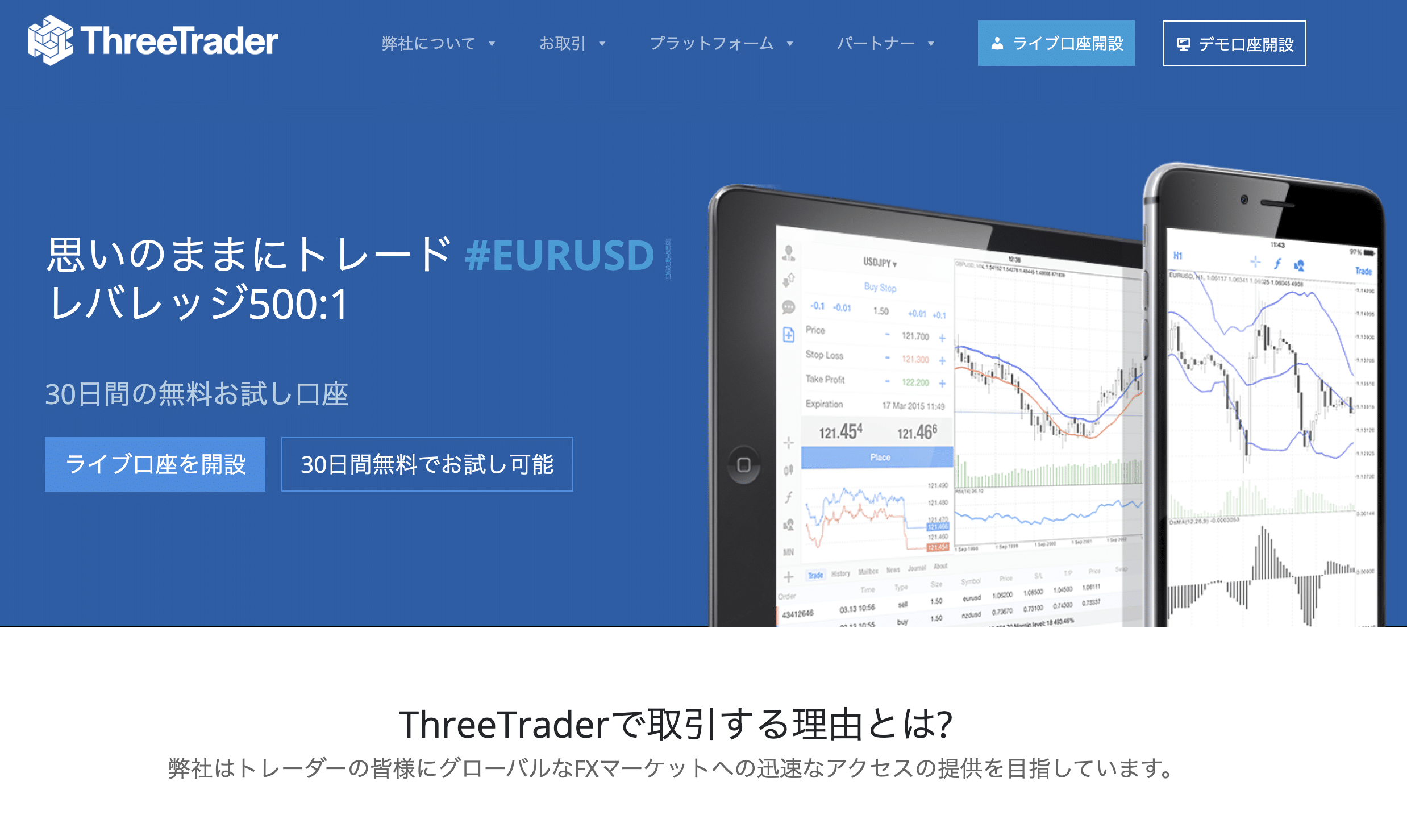 ThreeTrader対応のキャッシュバックサイトとは？活用メリットから口座開設方法まで