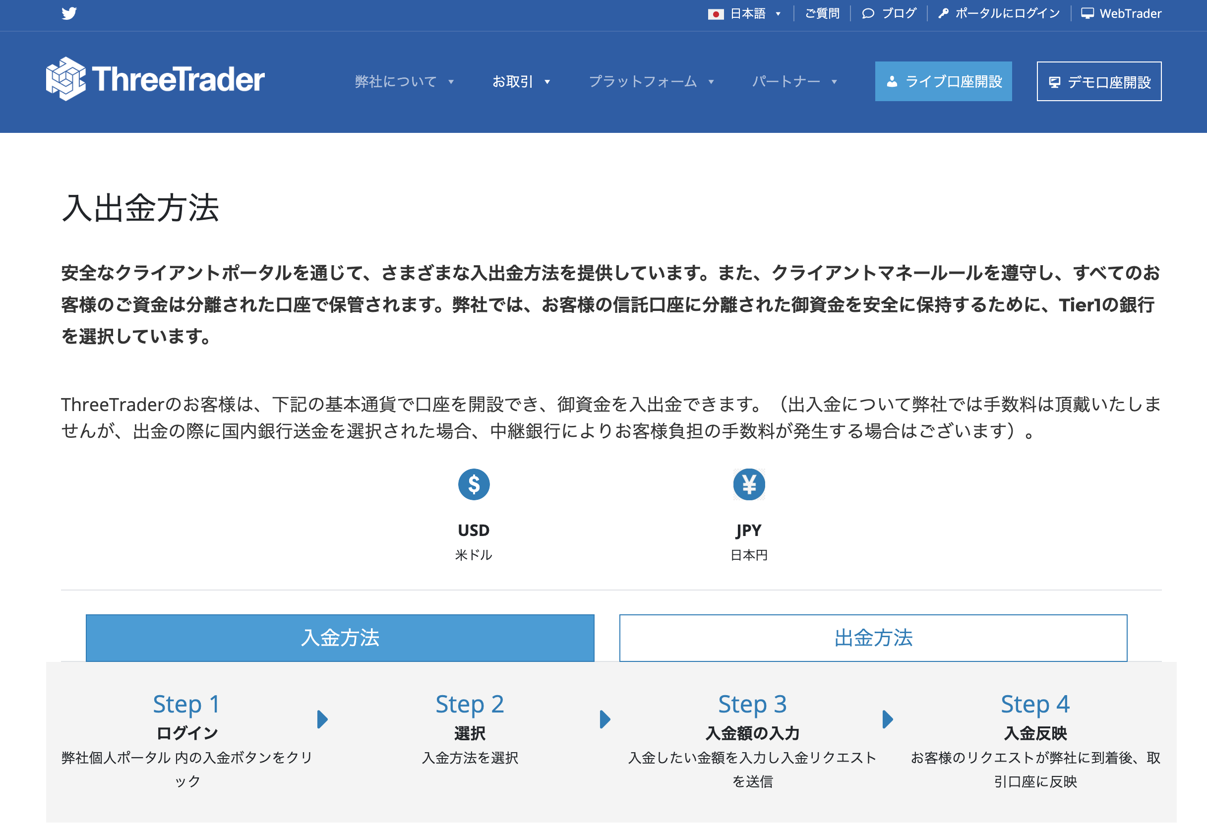 ThreeTraderでの入金ガイド：手順から注意点まで徹底解説