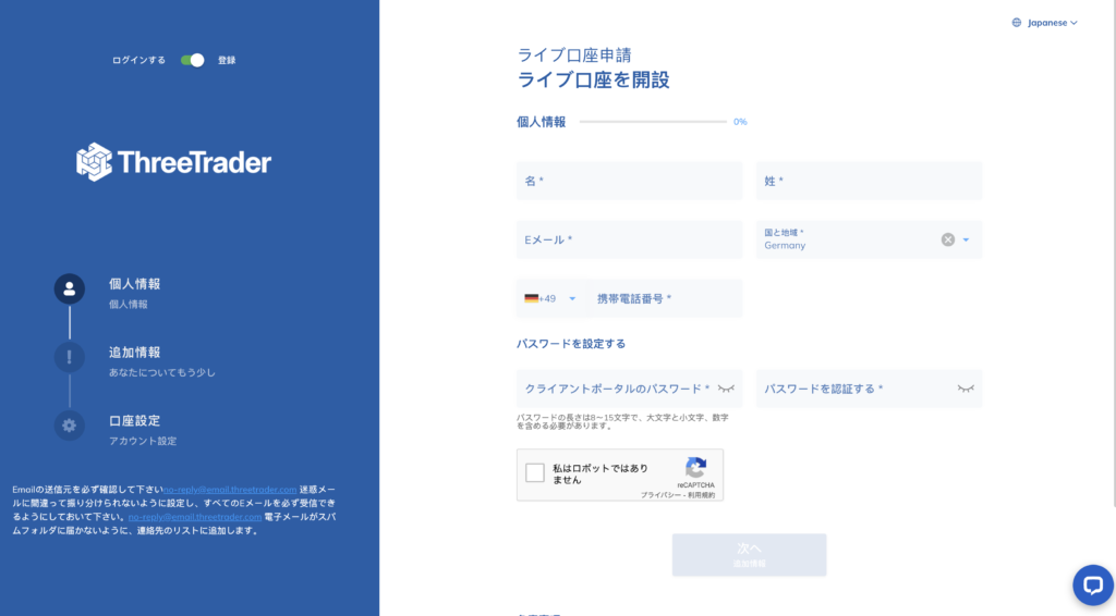 Threetrader口座開設ガイド: 必要書類から開設手順まで