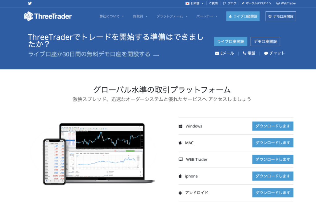 Threetrader入門：評判・取引条件・使い勝手を徹底解説