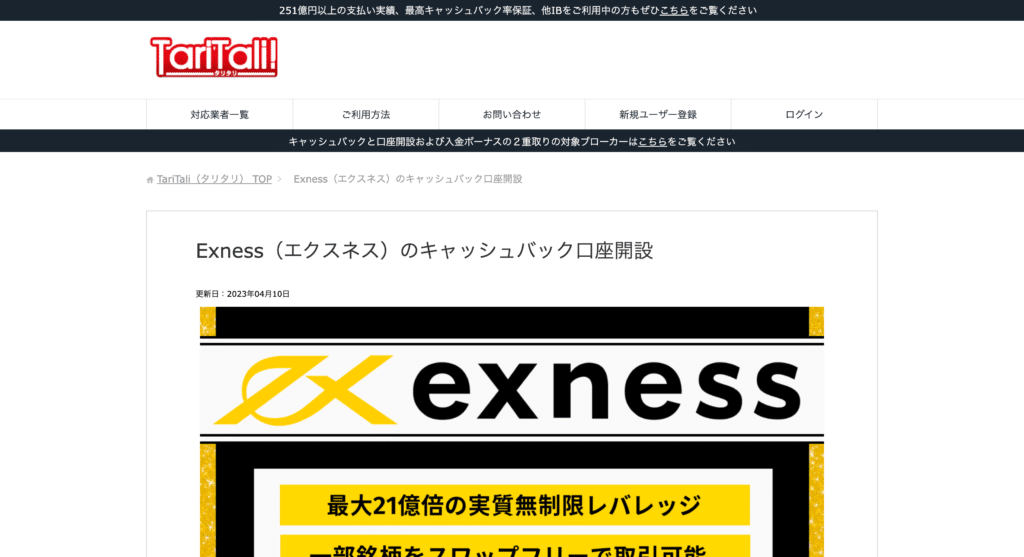 TariTarliとExnessを紐付ける方法を徹底解説！